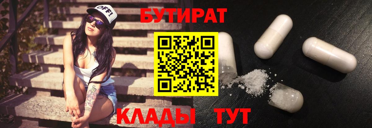 Бутират BDO 33% Новотроицк