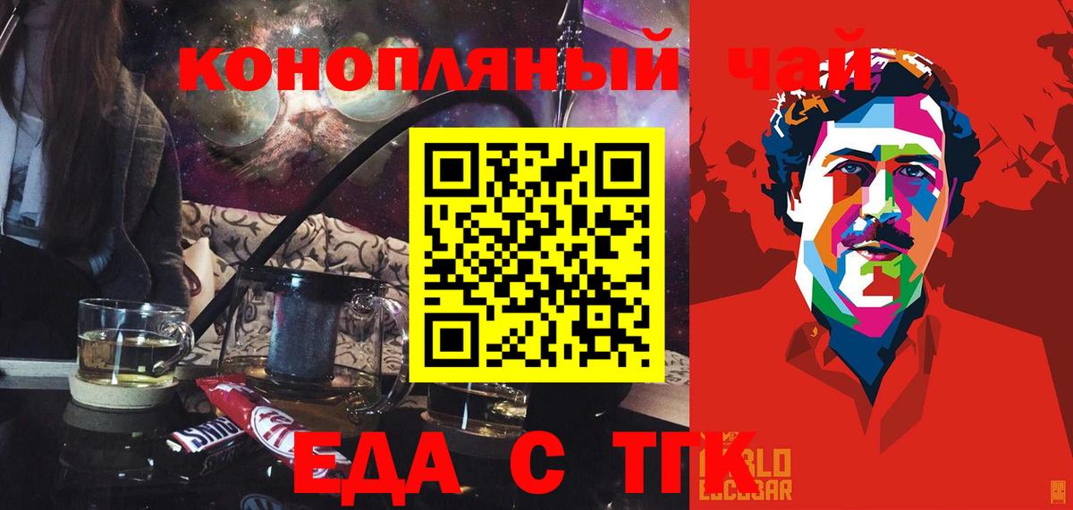 Новотроицк  Еда ТГК марихуана  Вход с VPN 