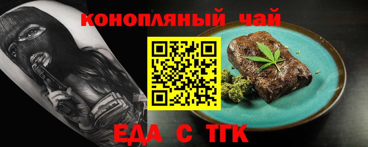 Печенье с ТГК марихуана Новотроицк