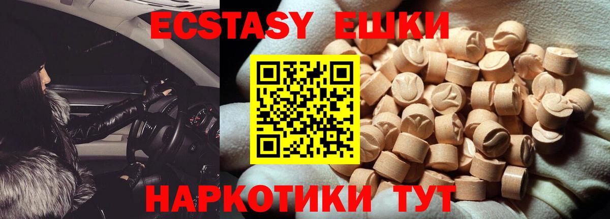 Экстази таблы  Ecstasy Дубай  Экстази  Вход с VPN  Новотроицк 
