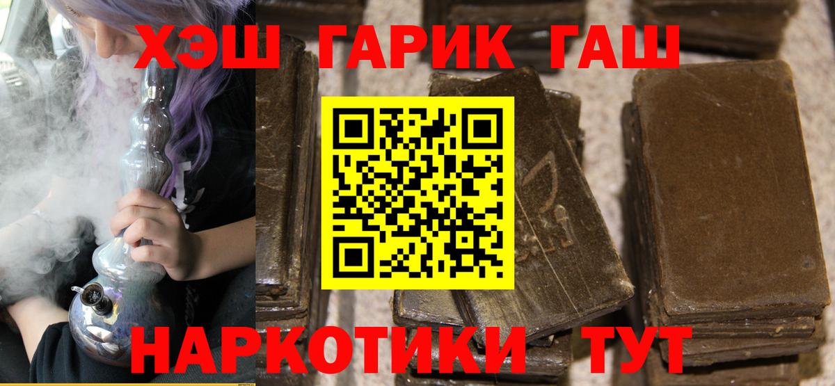 ГАШИШ убойный  Вход с VPN  Новотроицк 