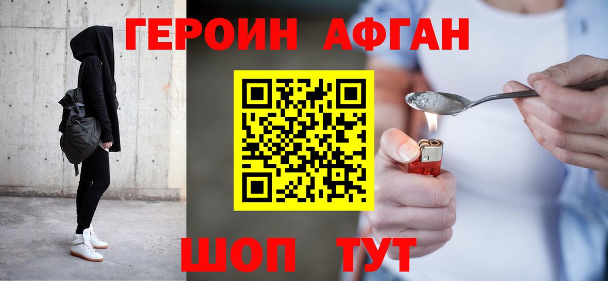 Героин белый Новотроицк