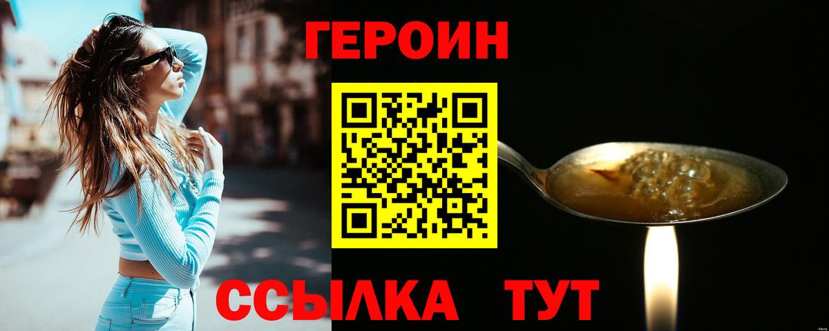 Новотроицк  ГЕРОИН афганец  ГЕРОИН  Вход с VPN 