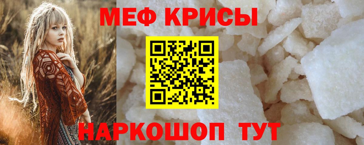 Мефедрон  Вход с VPN  МЕФ  Мефедрон mephedrone  МЯУ-МЯУ мука  Новотроицк 