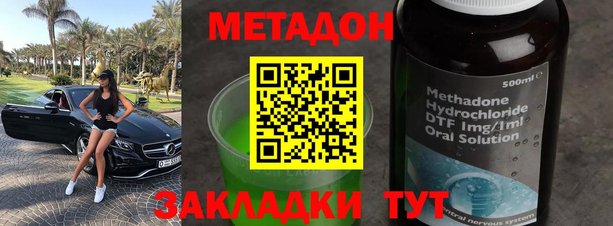 МЕГА вход  Вход с VPN  Новотроицк  МЕТАДОН кристалл  Метадон VHQ 