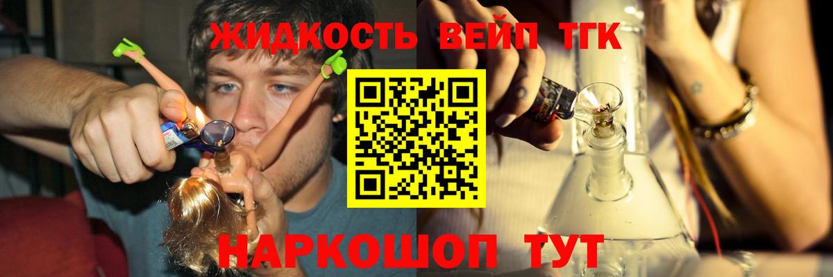 Дистиллят ТГК вейп  Вход с VPN  ТГК вейп  Новотроицк 